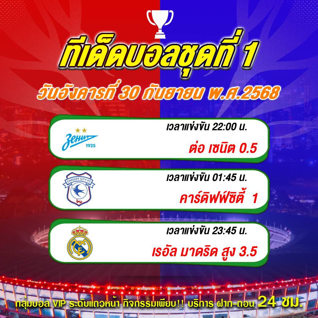 ทีเด็ดบอลสเต็ป