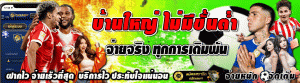 เขย่าบัลลังก์มือหนึ่ง!