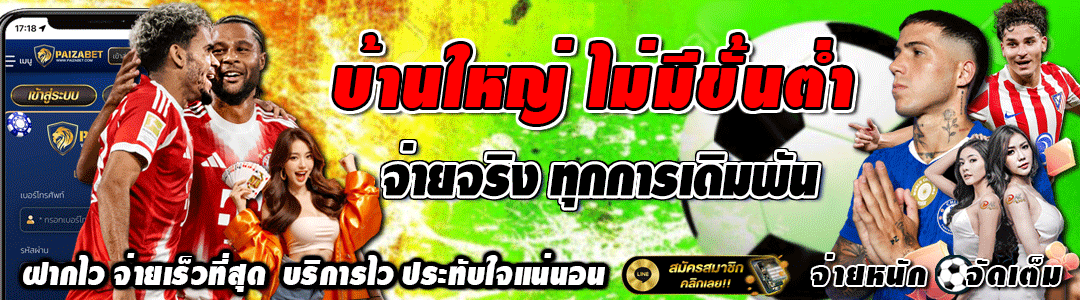 ทีเด็ดบอลสเต็ป