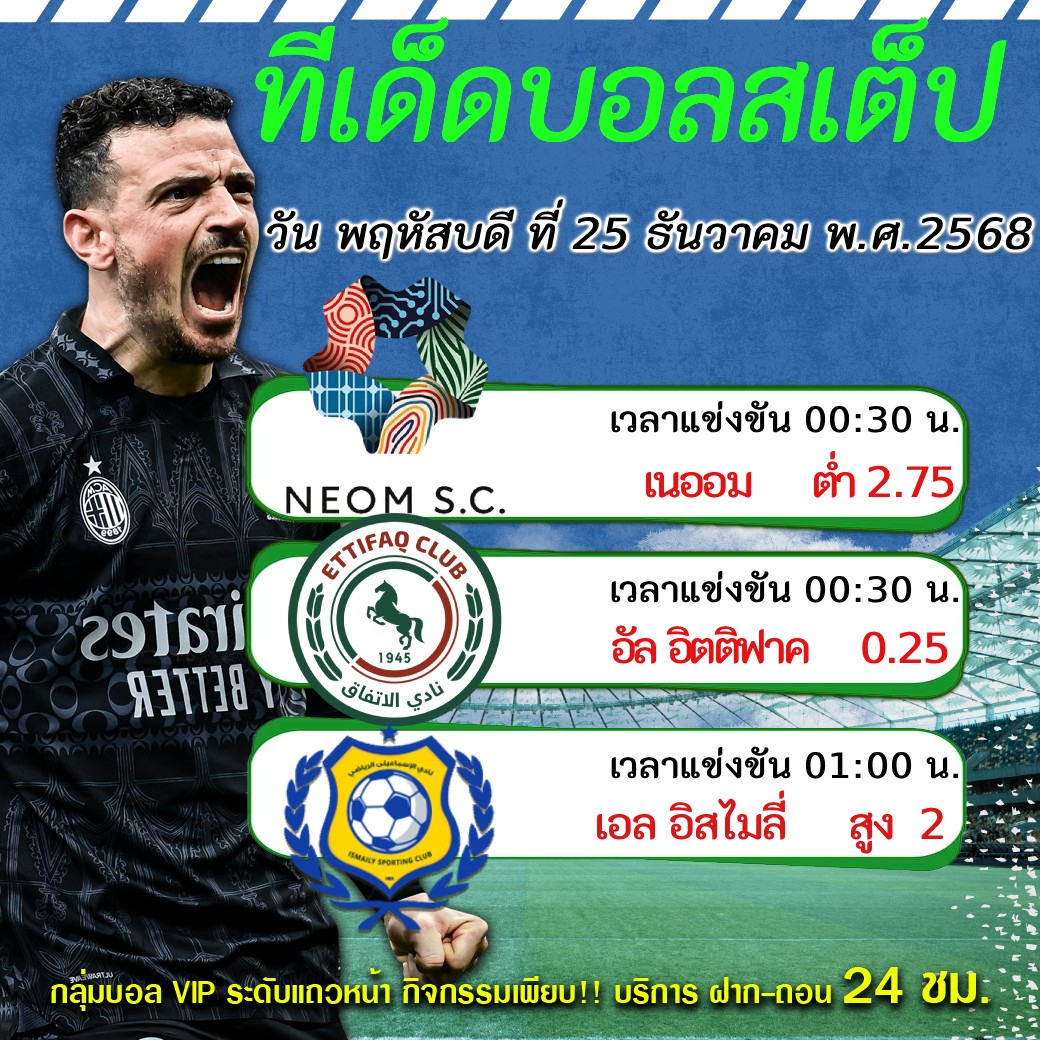 ทีเด็ดบอลสเต็ป