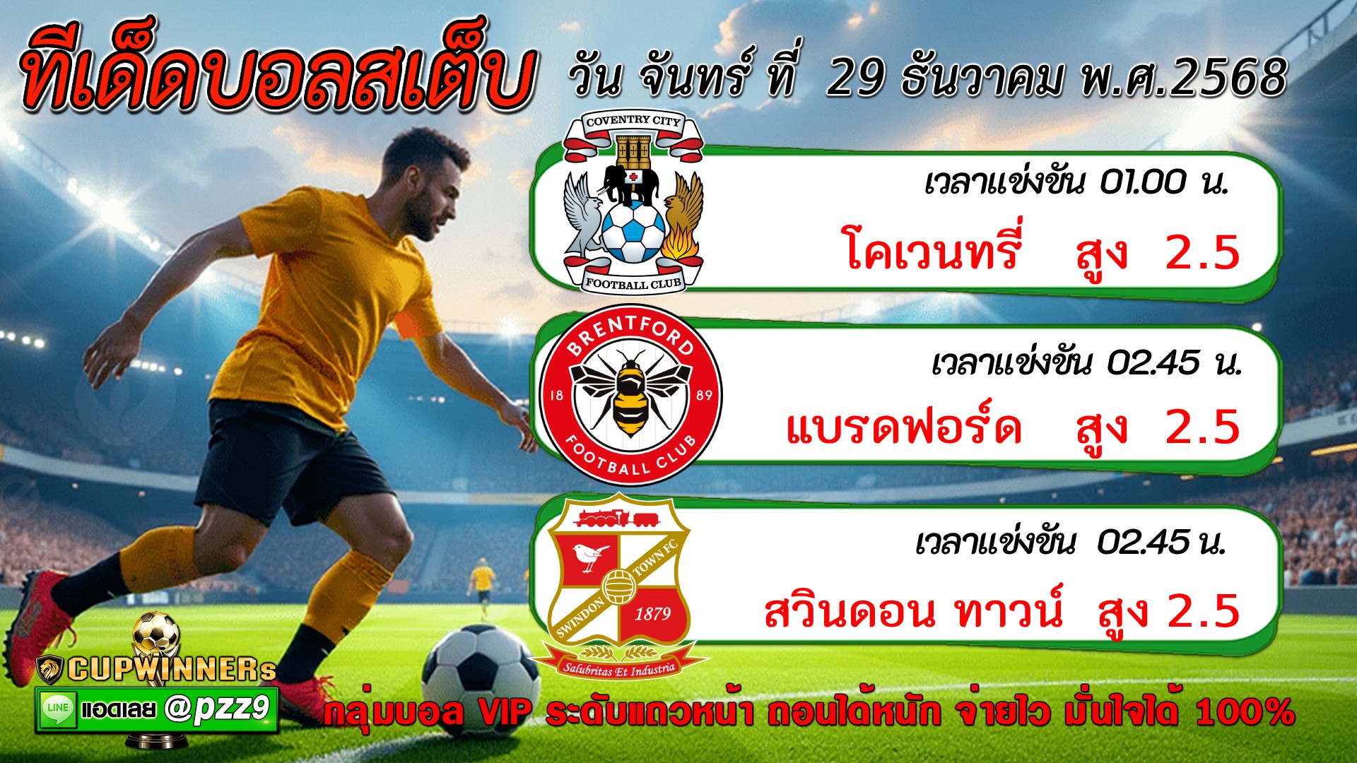 ทีเด็ดบอลสเต็ป