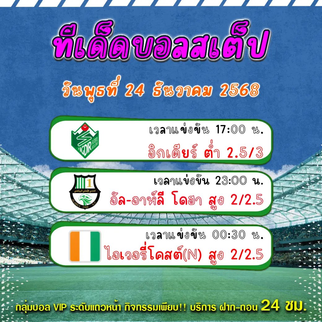 ทีเด็ดบอลสเต็ป
