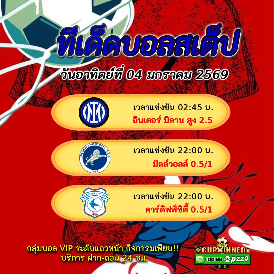 ทีเด็ดบอลสเต็ป 3