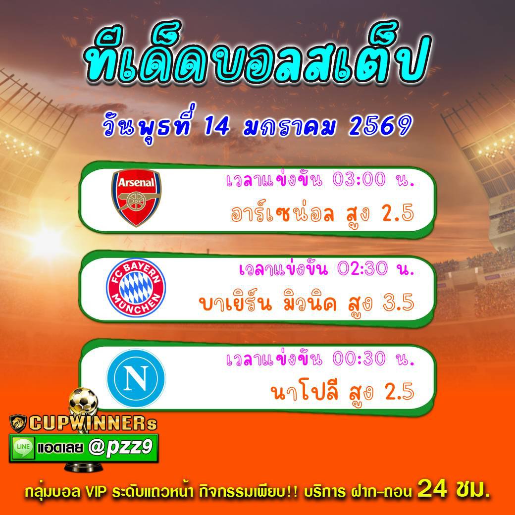 ทีเด็ดบอลสเต็ป