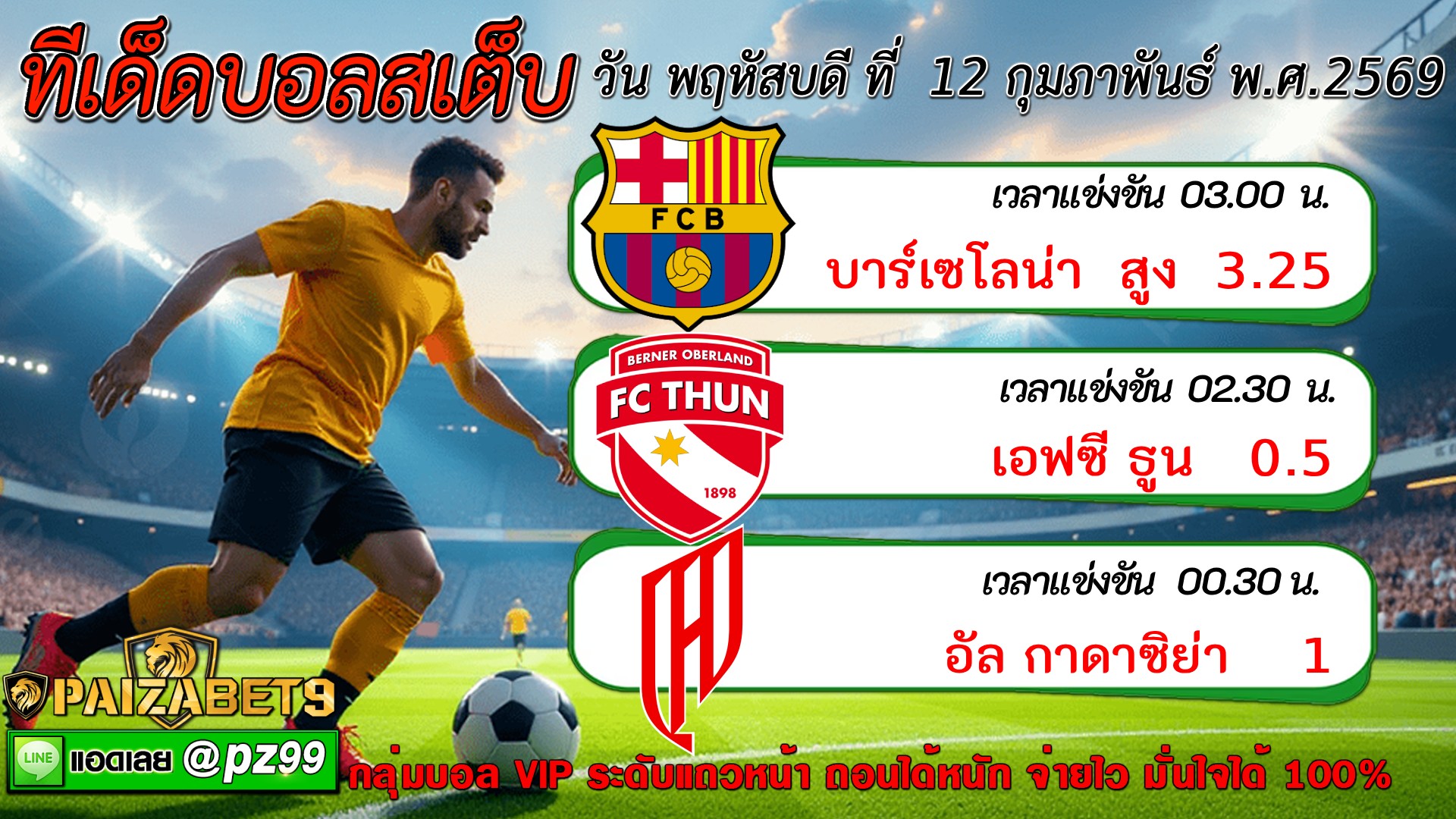 ทีเด็ดบอลสเต็ป