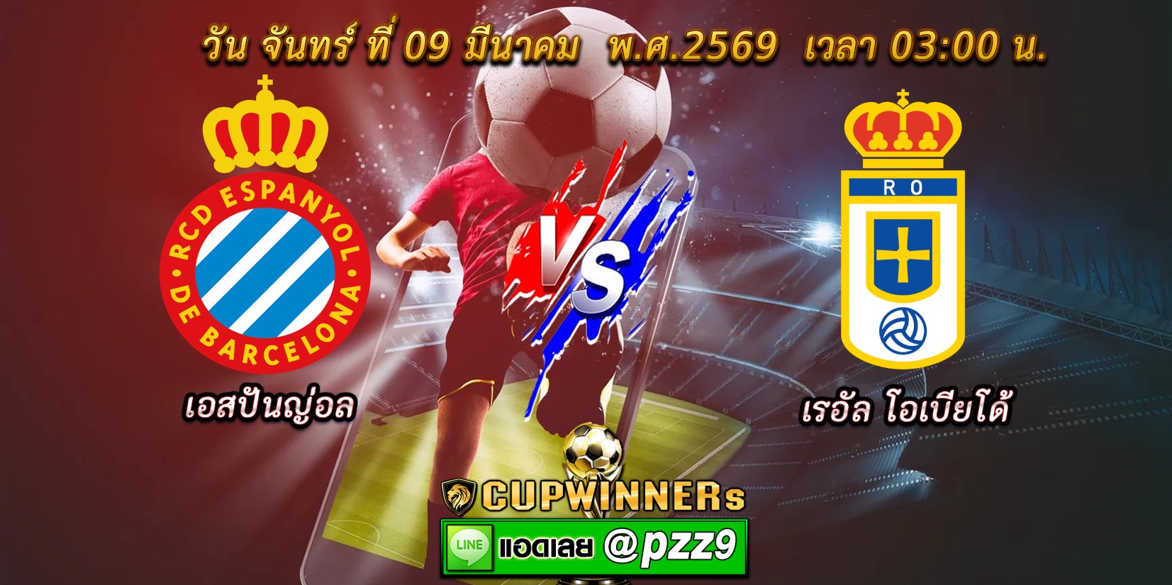 ทีเด็ดบอลเดี่ยว